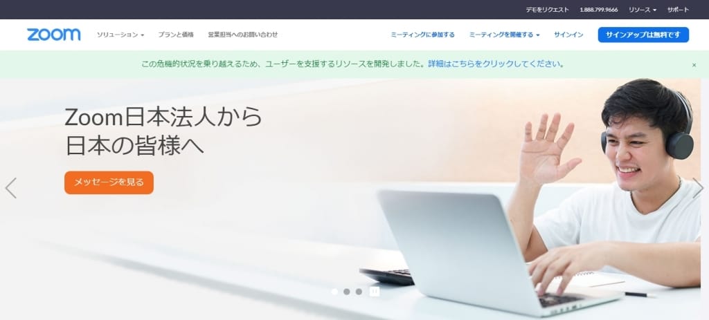 Webミーティングサービス「Zoom」