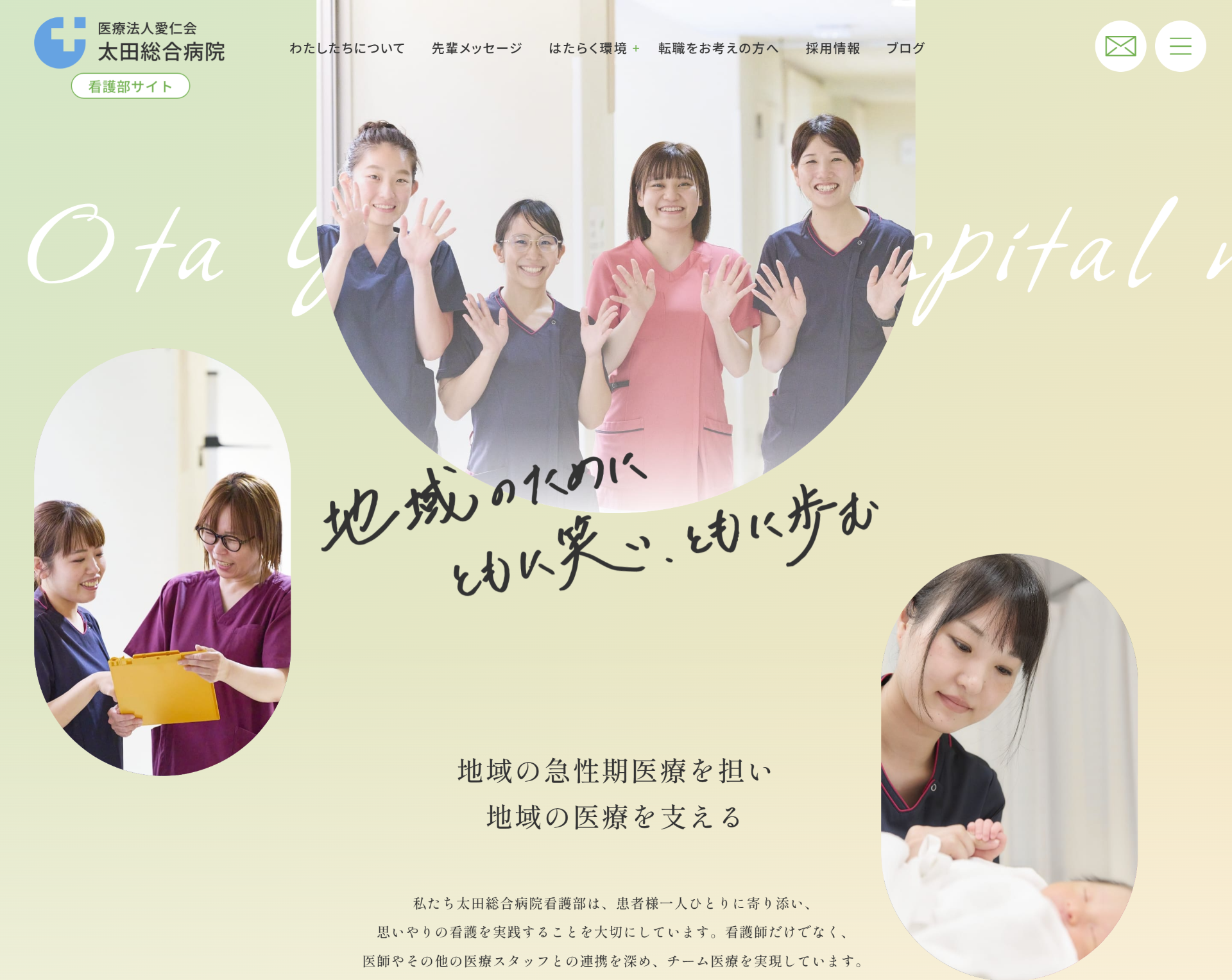 太田総合病院　キービジュアル