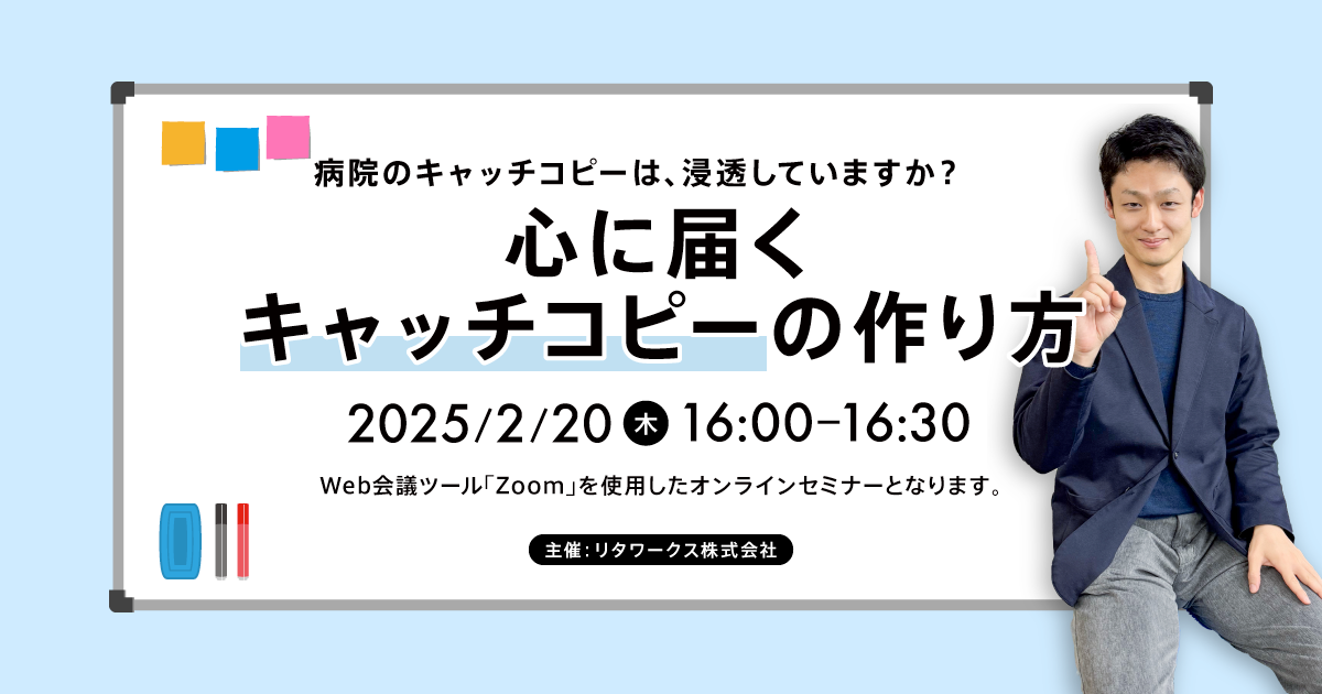 ー病院のキャッチコピーは、浸透していますか？ー 心に届くキャッチコピーの作り方
