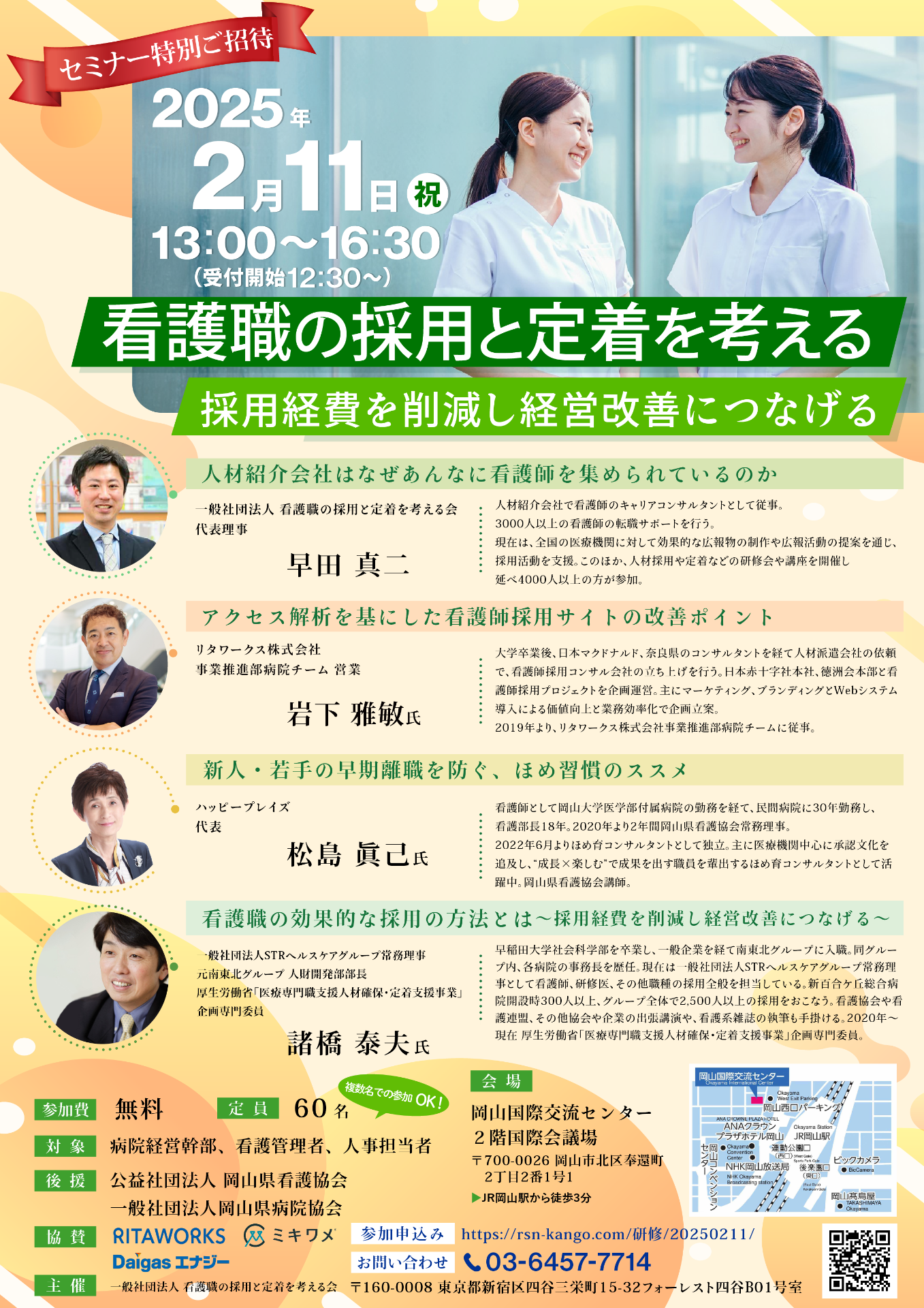 「看護職の採用と定着を考える」採用経費を削減し経営改善につなげる