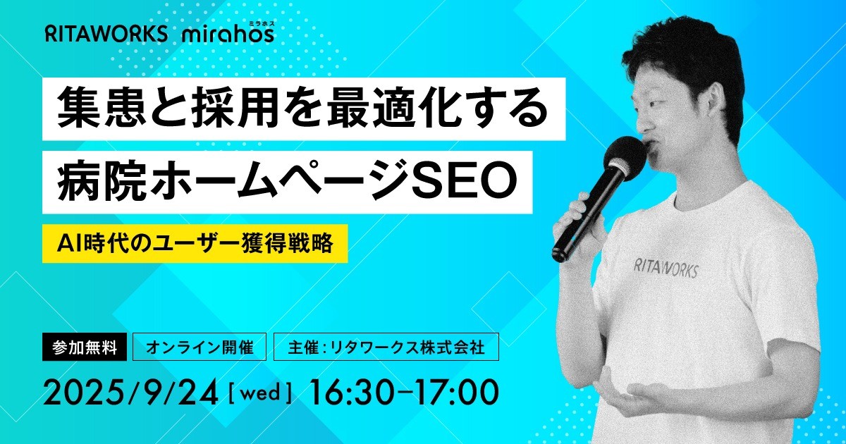 集患と採用を最適化する病院ホームページSEO―AI時代のユーザー獲得戦略― 集患と採用を最適化する病院ホームページSEO―AI時代のユーザー獲得戦略―