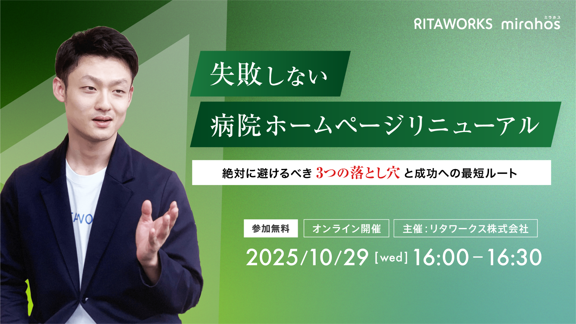 失敗しない病院ホームページリニューアル〜絶対に避けるべき3つの落とし穴と成功への最短ルート〜