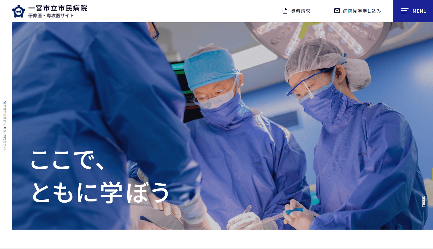 一宮市立市民病院 研修医採用サイト