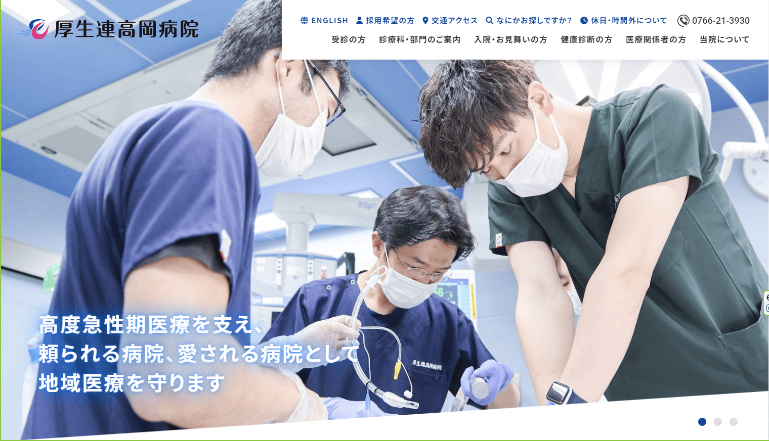 厚生連高岡病院