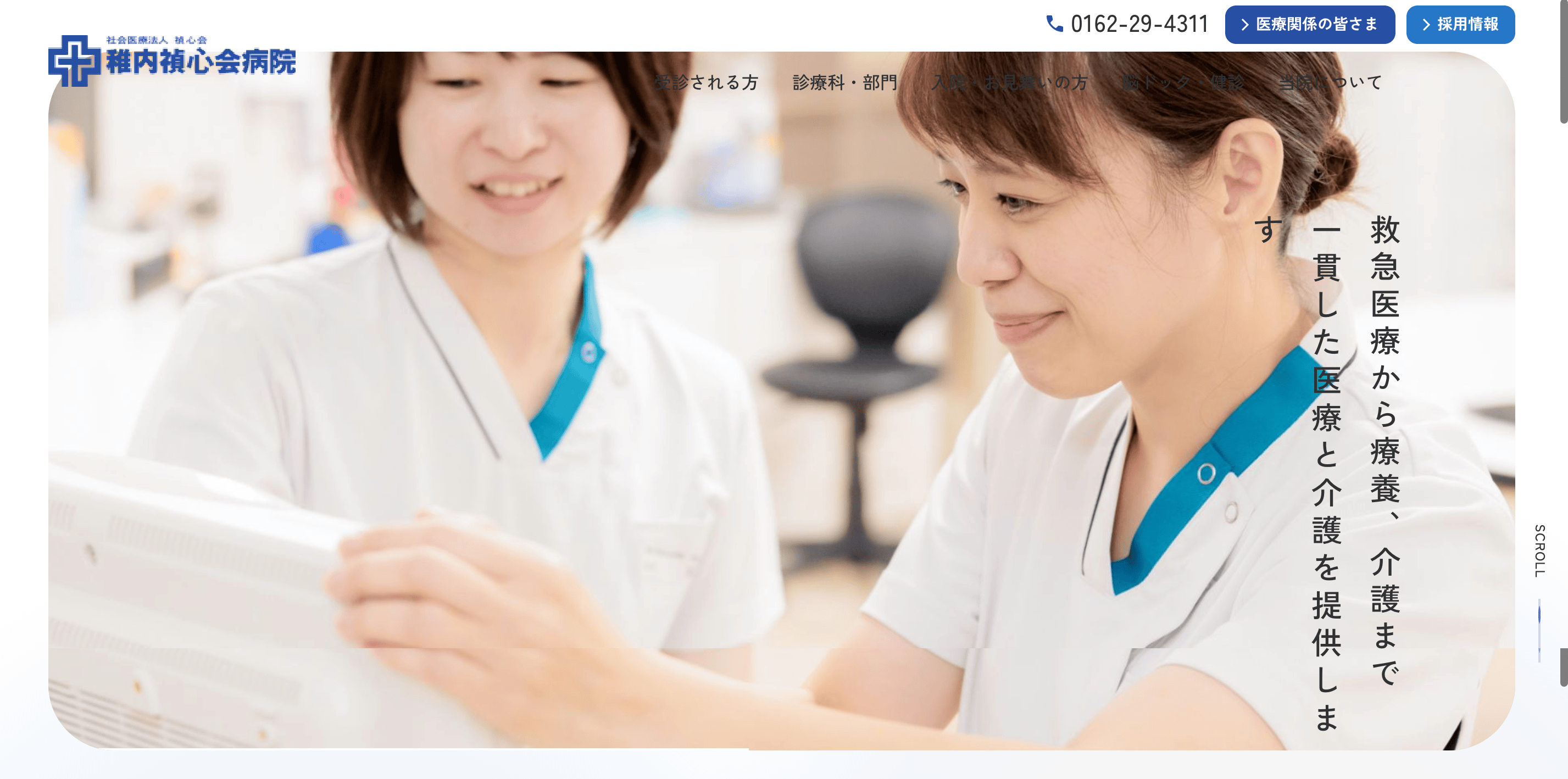 稚内禎心会病院