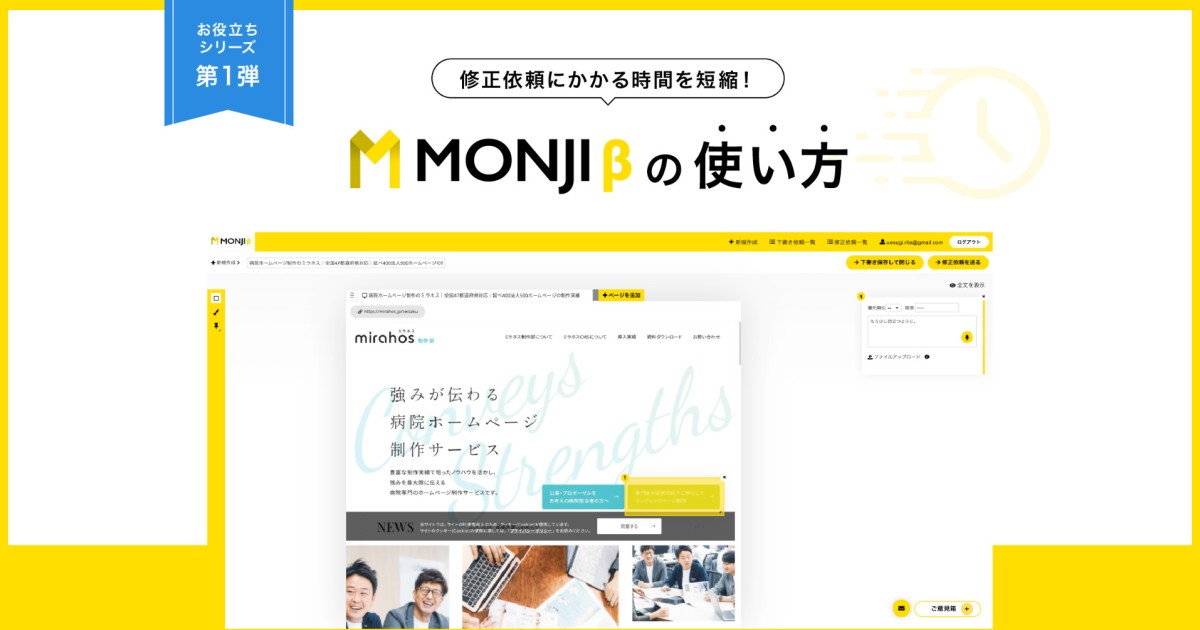 MONJIの使い方！お役立ちシリーズ 第1弾｜mirahos公式サイト