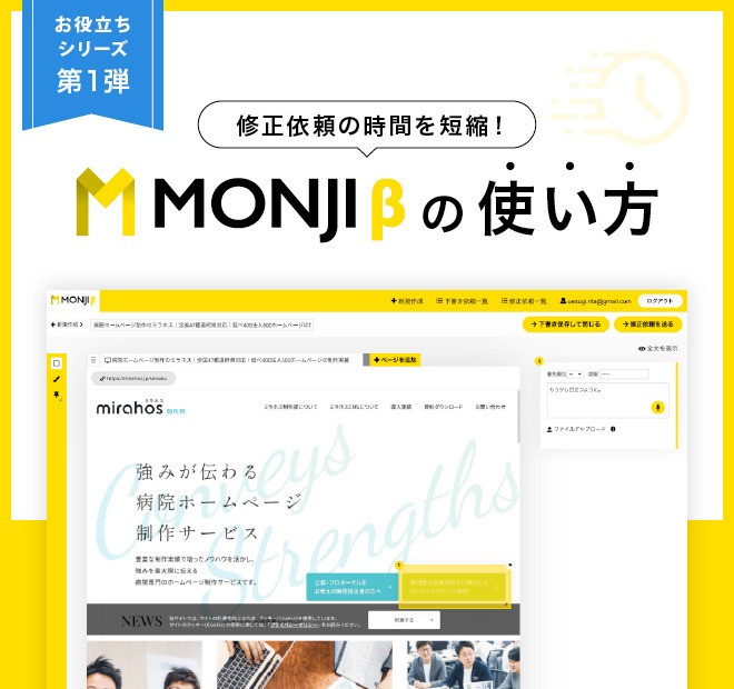 MONJIの使い方！お役立ちシリーズ 第1弾