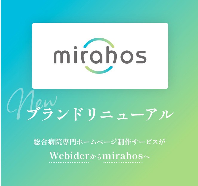 新ブランド「mirahos（ミラホス）」！