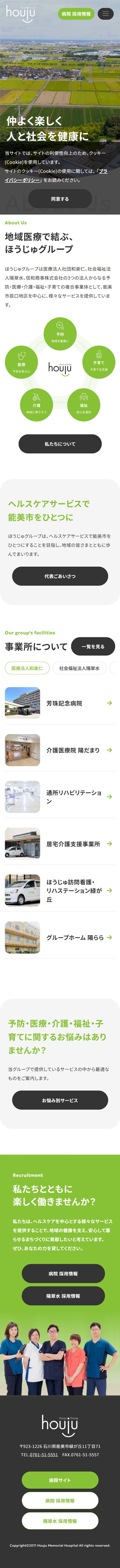 ほうじゅグループ