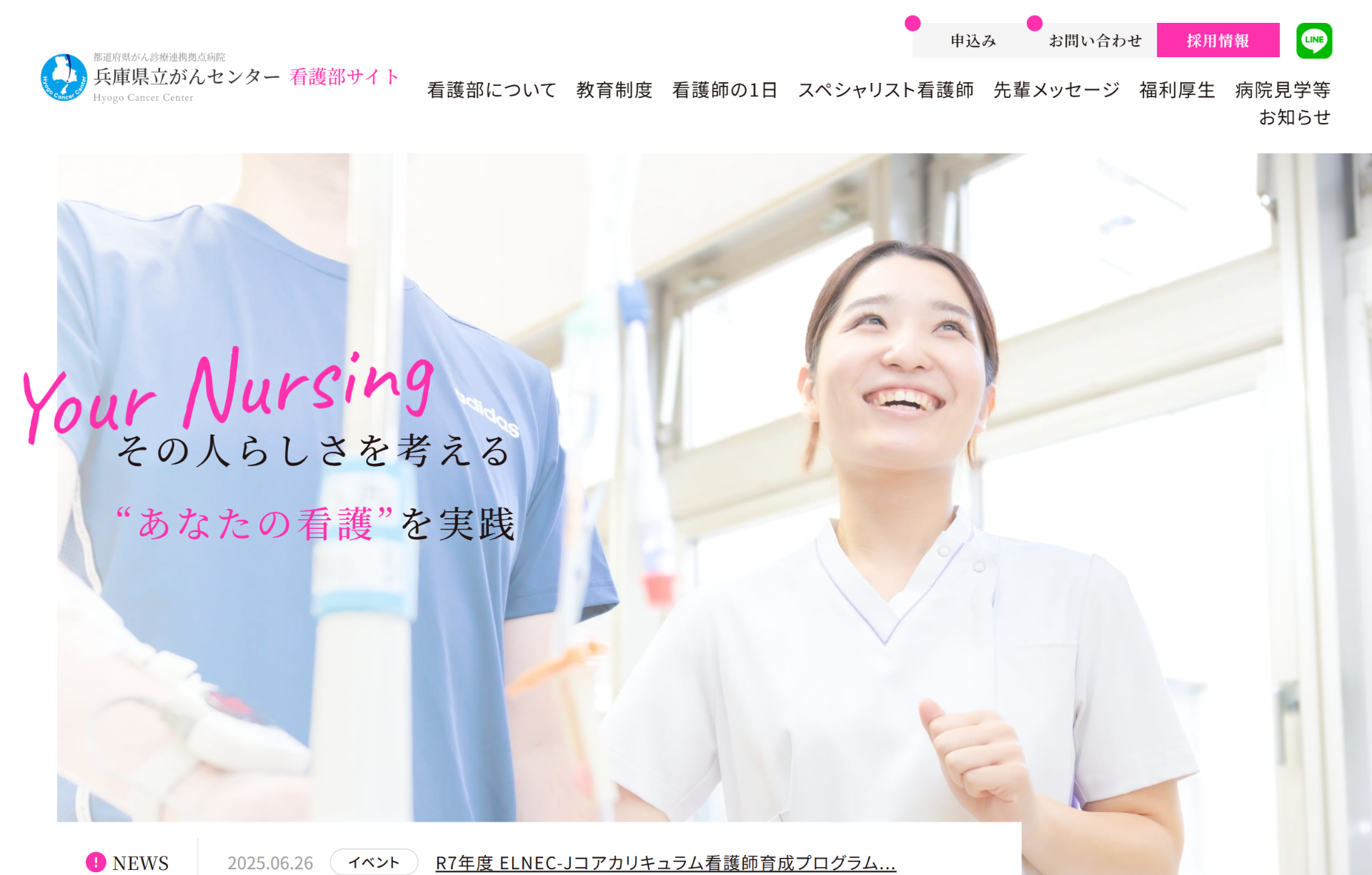 兵庫県立がんセンター　看護部