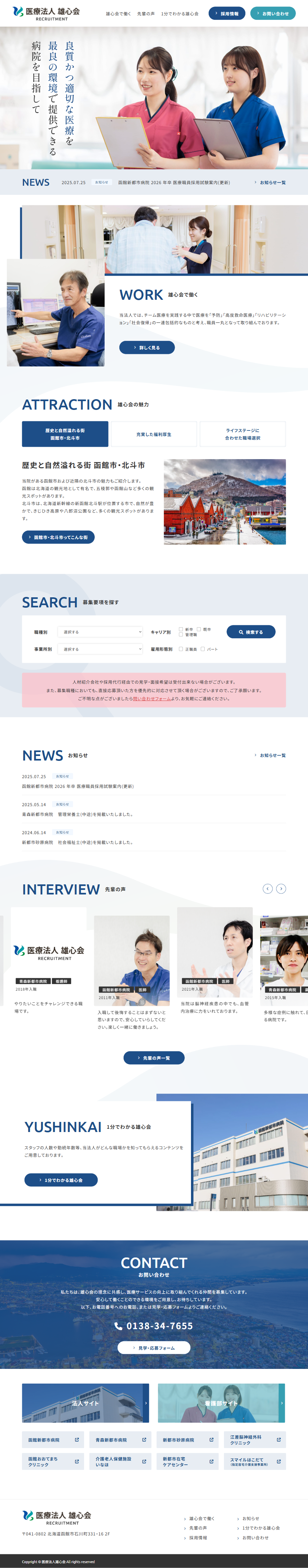医療法人　雄心会