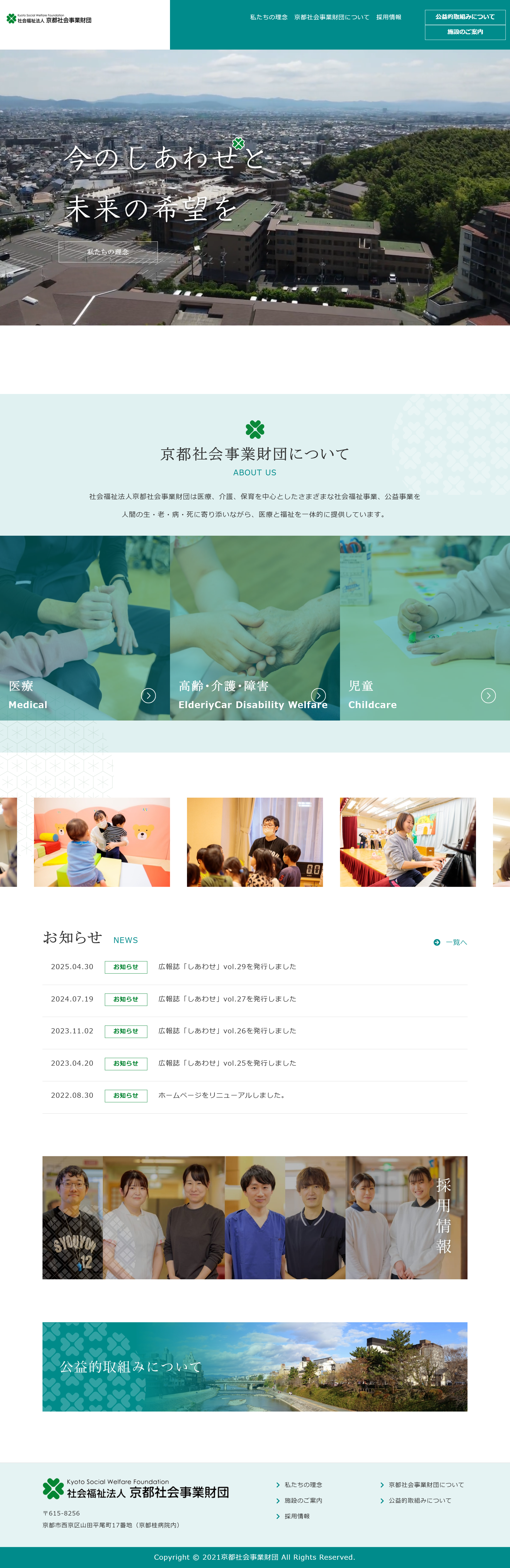 京都社会事業財団