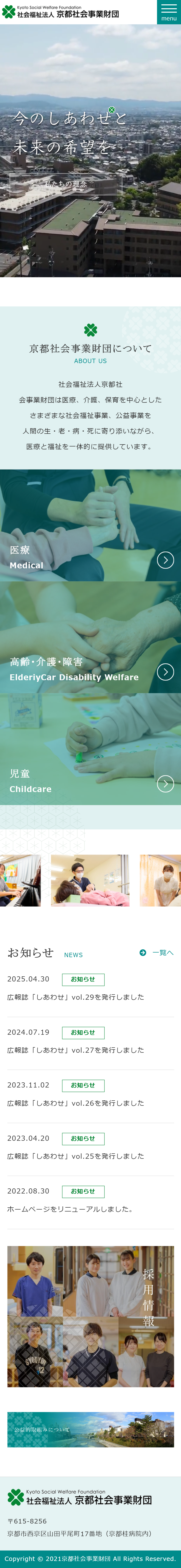 京都社会事業財団