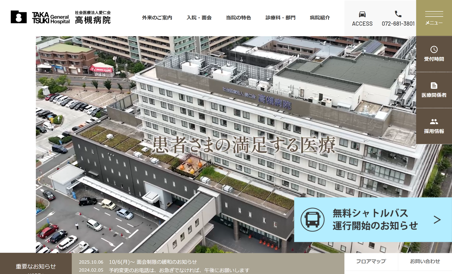 高槻病院