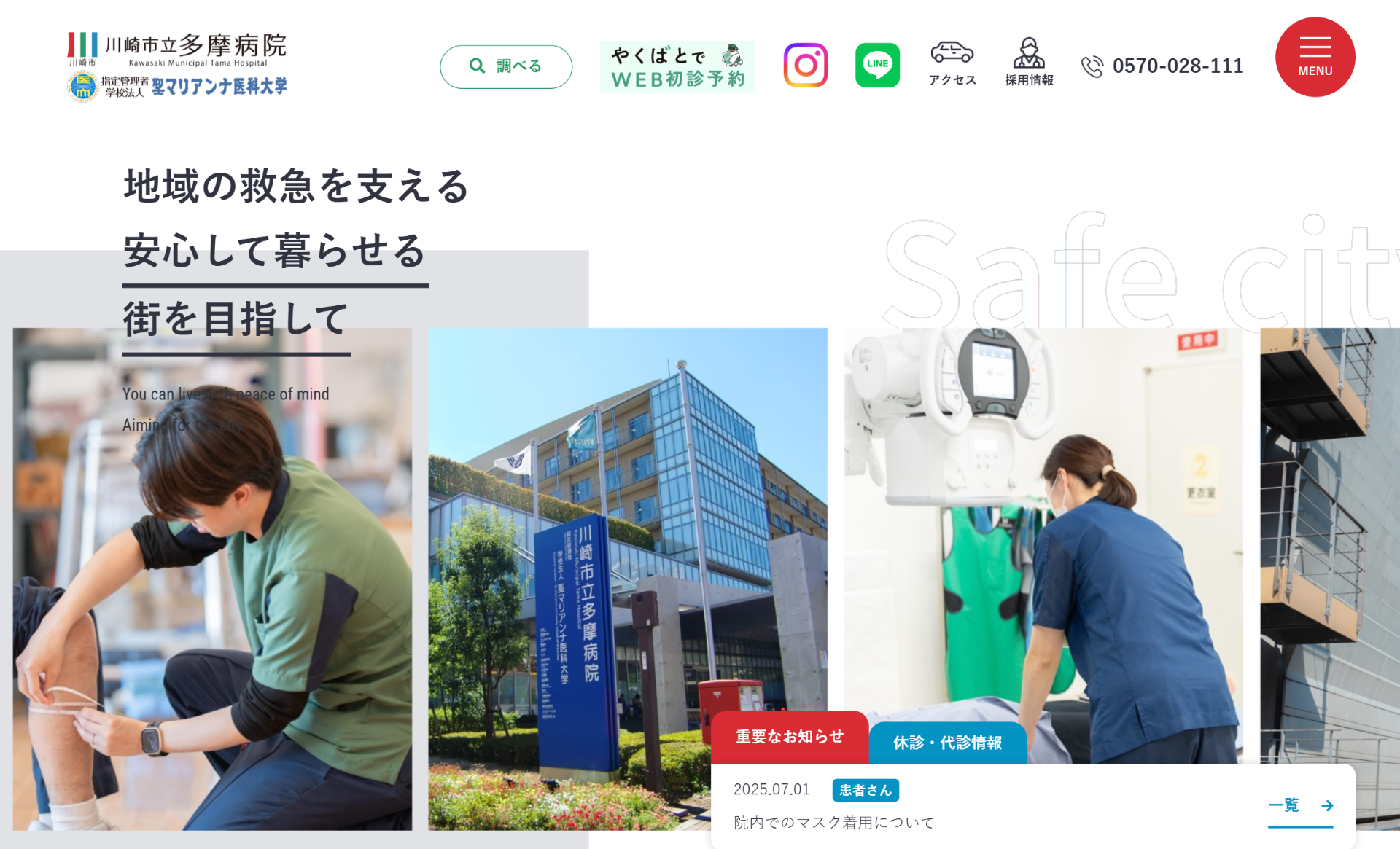 川崎市立多摩病院