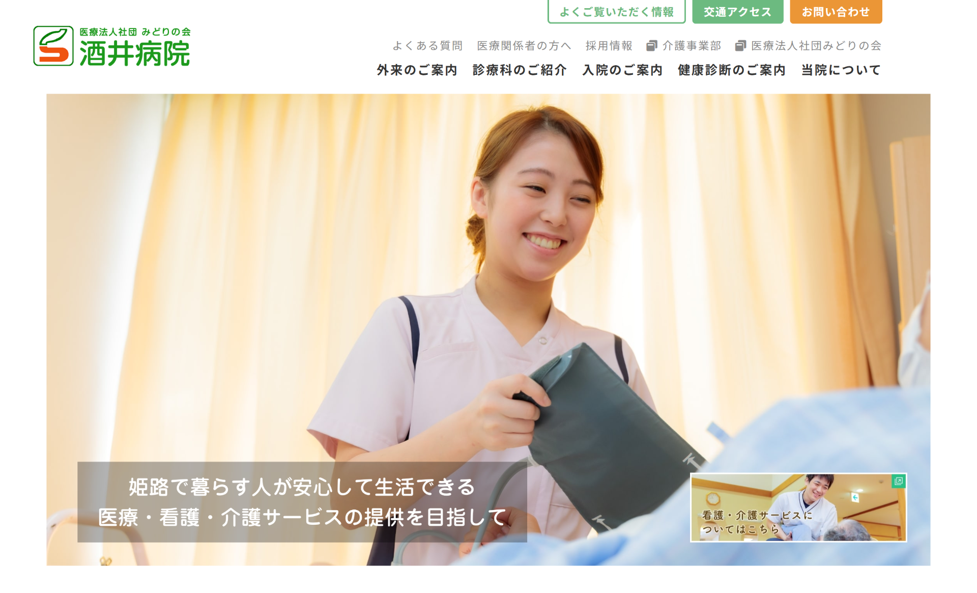 酒井病院