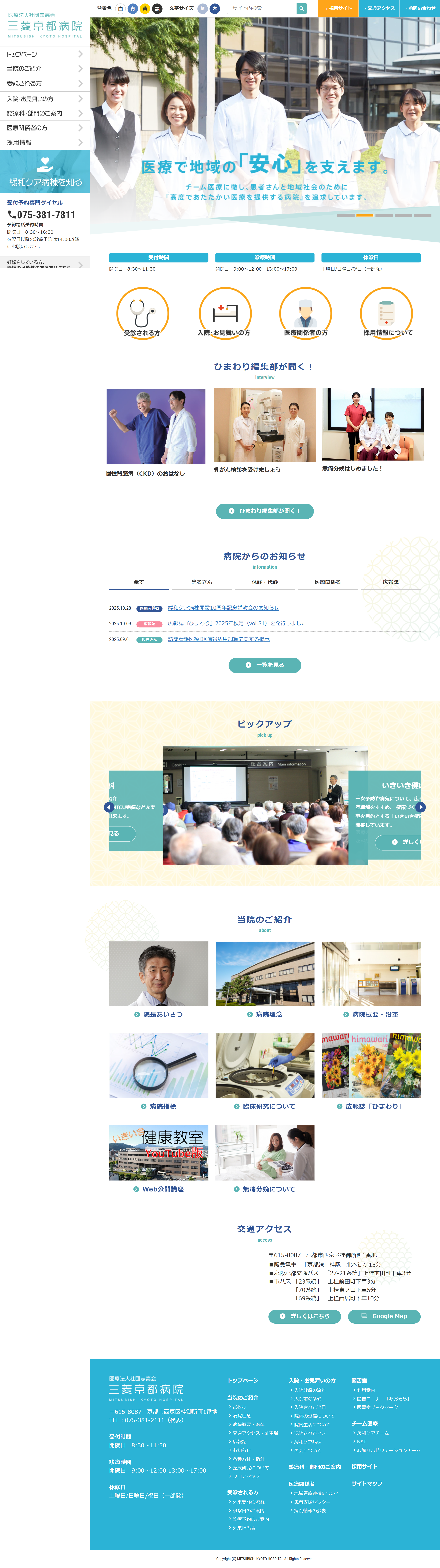 三菱京都病院