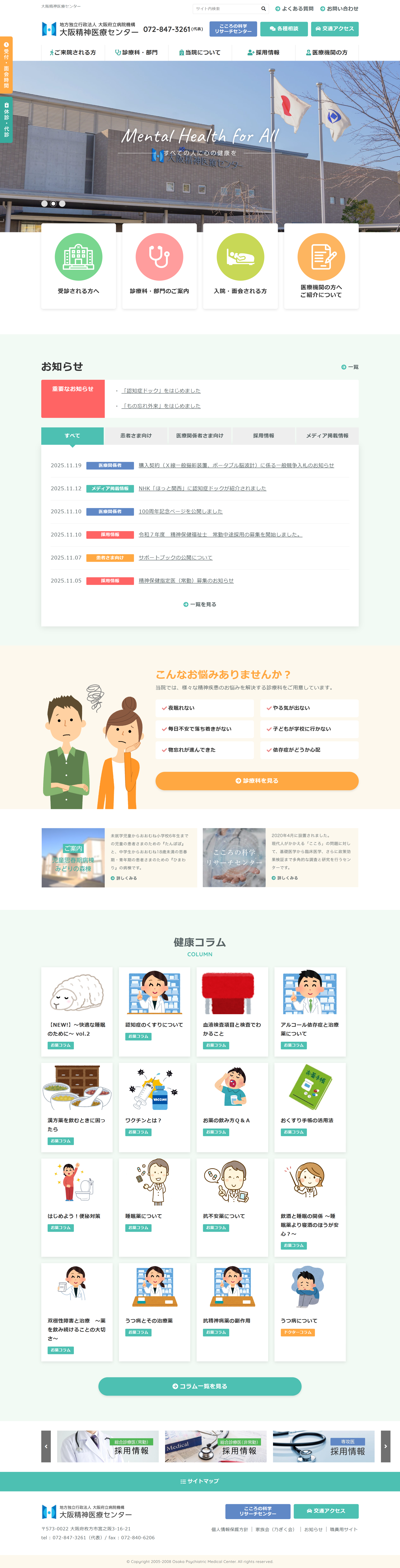 大阪精神医療センター