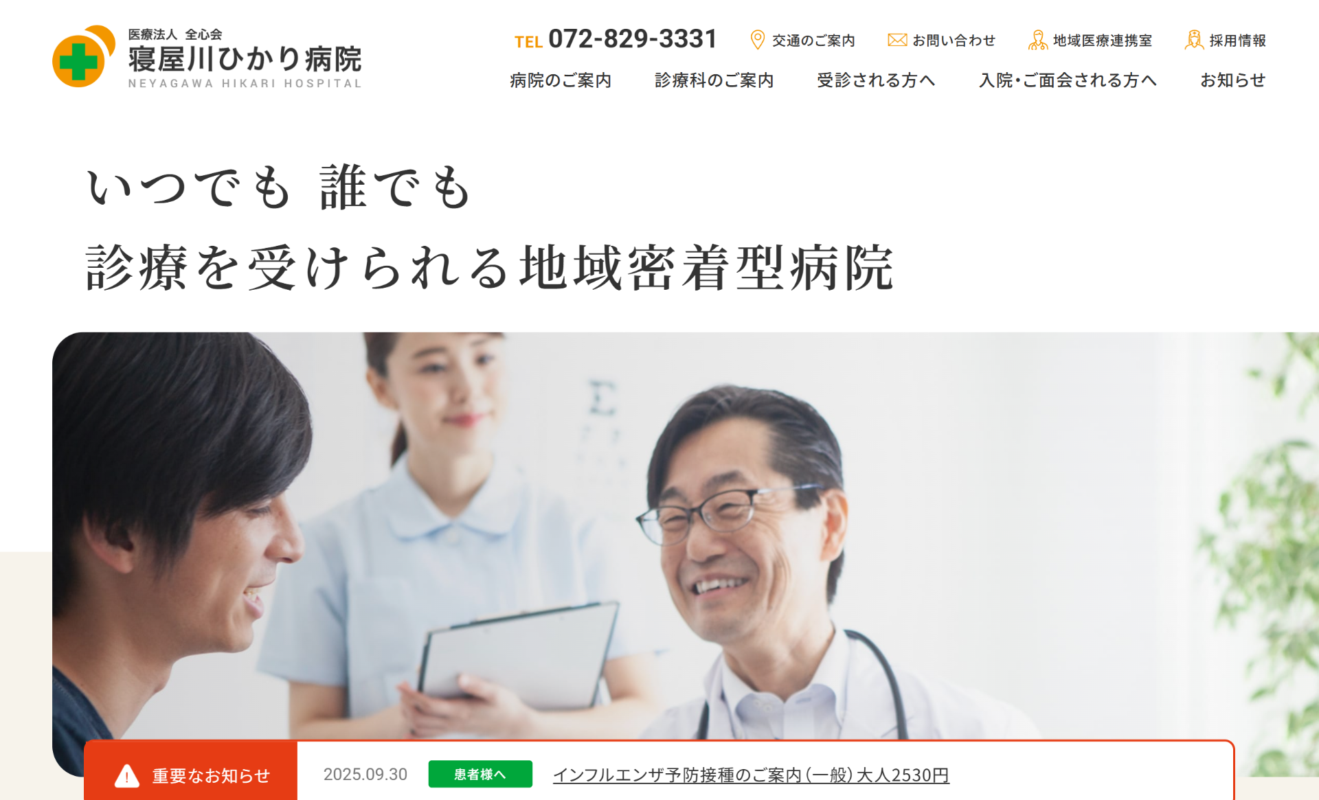 寝屋川ひかり病院
