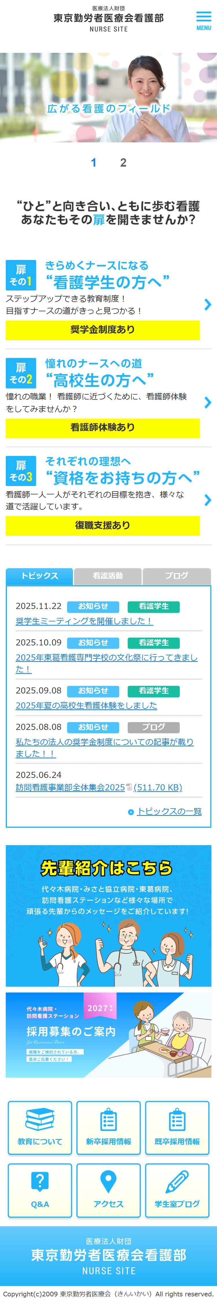 東京勤労者医療会　看護部