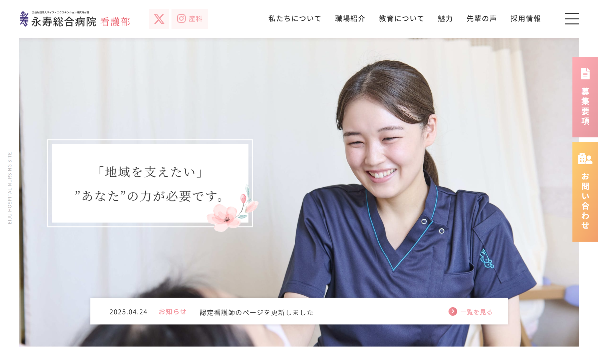 永寿総合病院　看護部