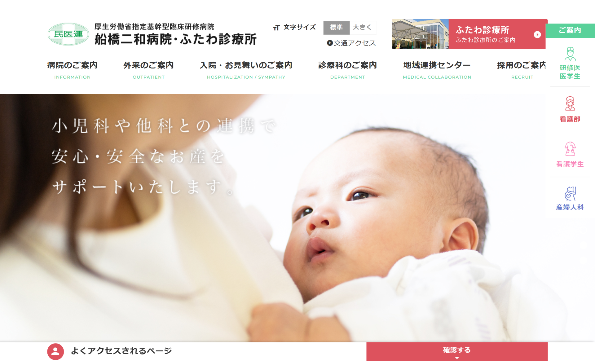 船橋二和病院