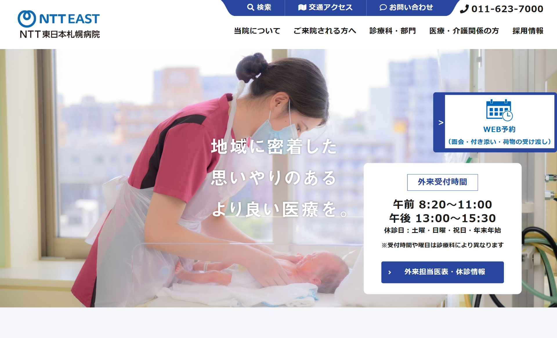 NTT東日本札幌病院