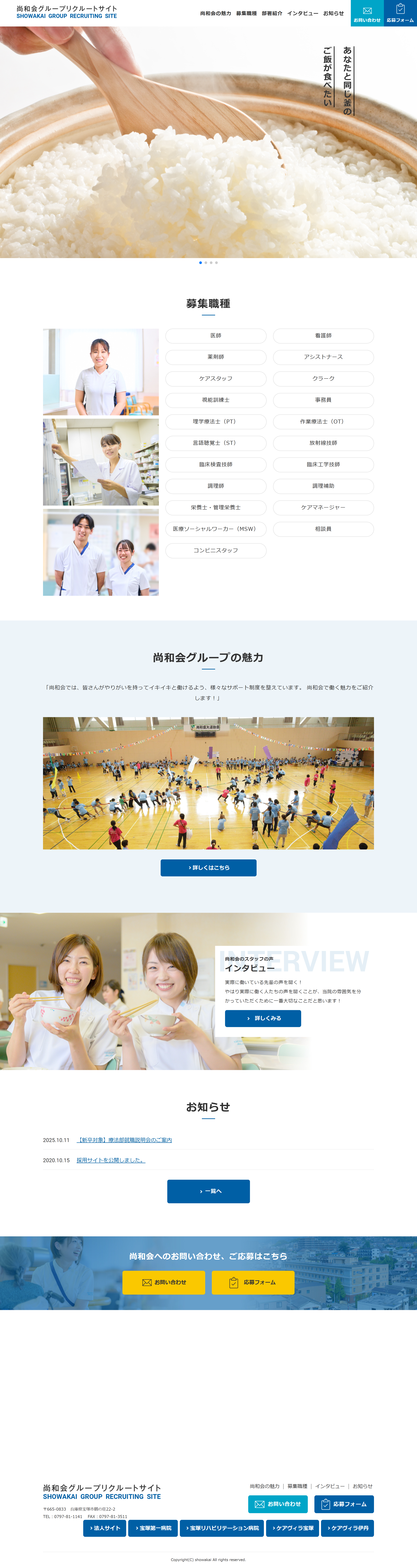 尚和会グループリクルートサイト