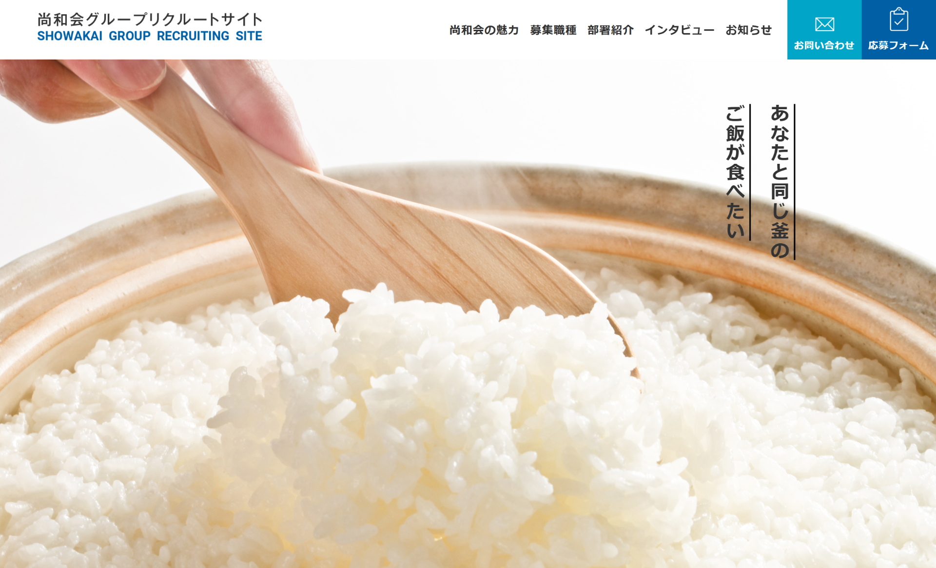 尚和会グループリクルートサイト