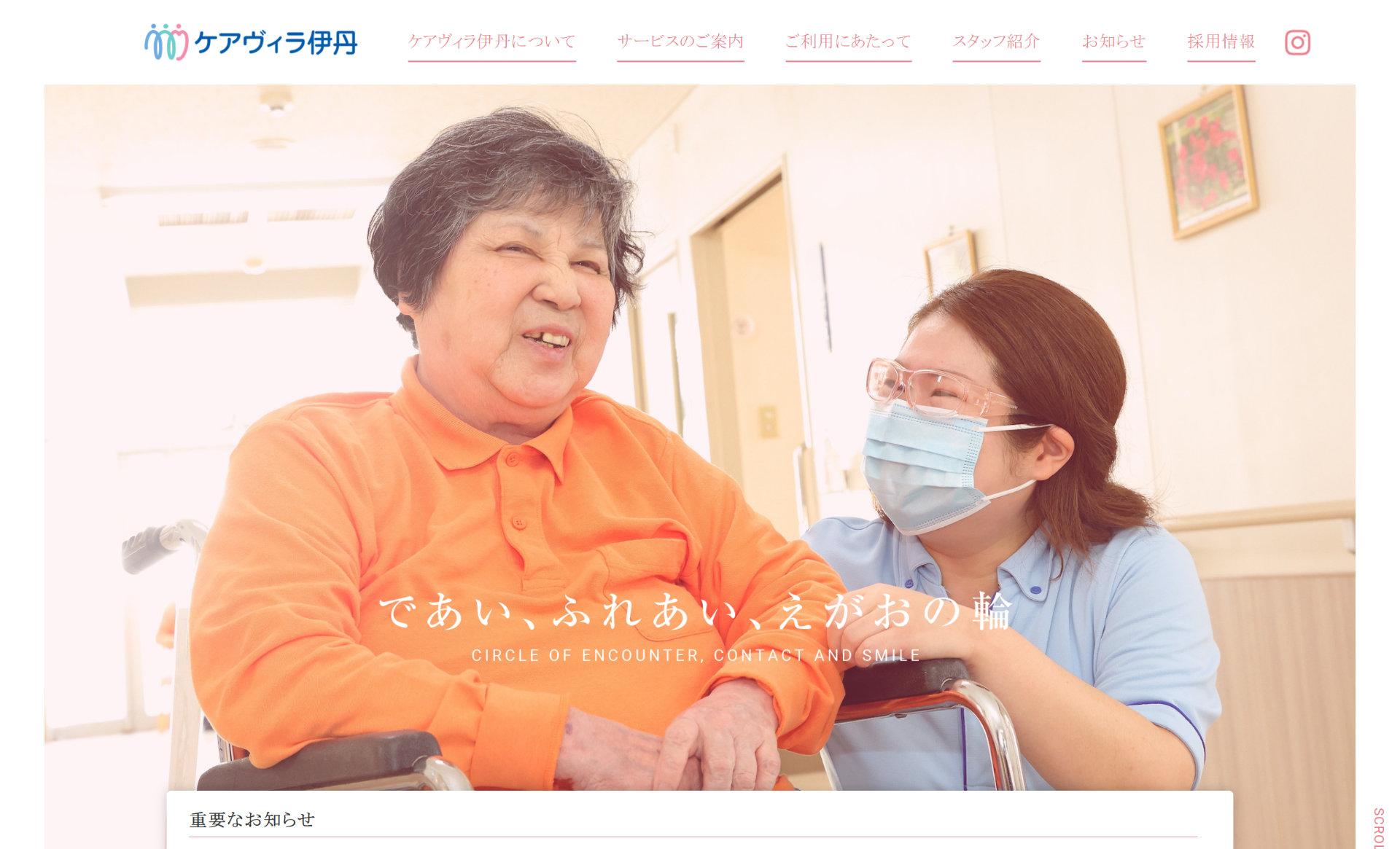 ケアヴィラ伊丹