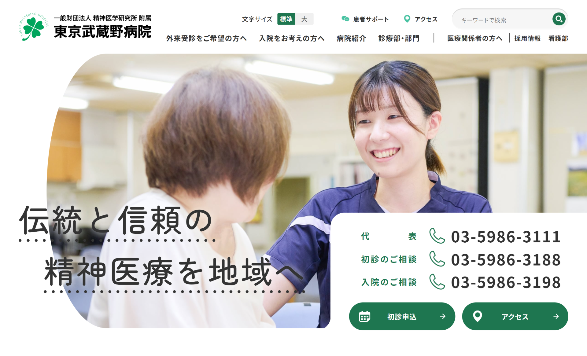 東京武蔵野病院