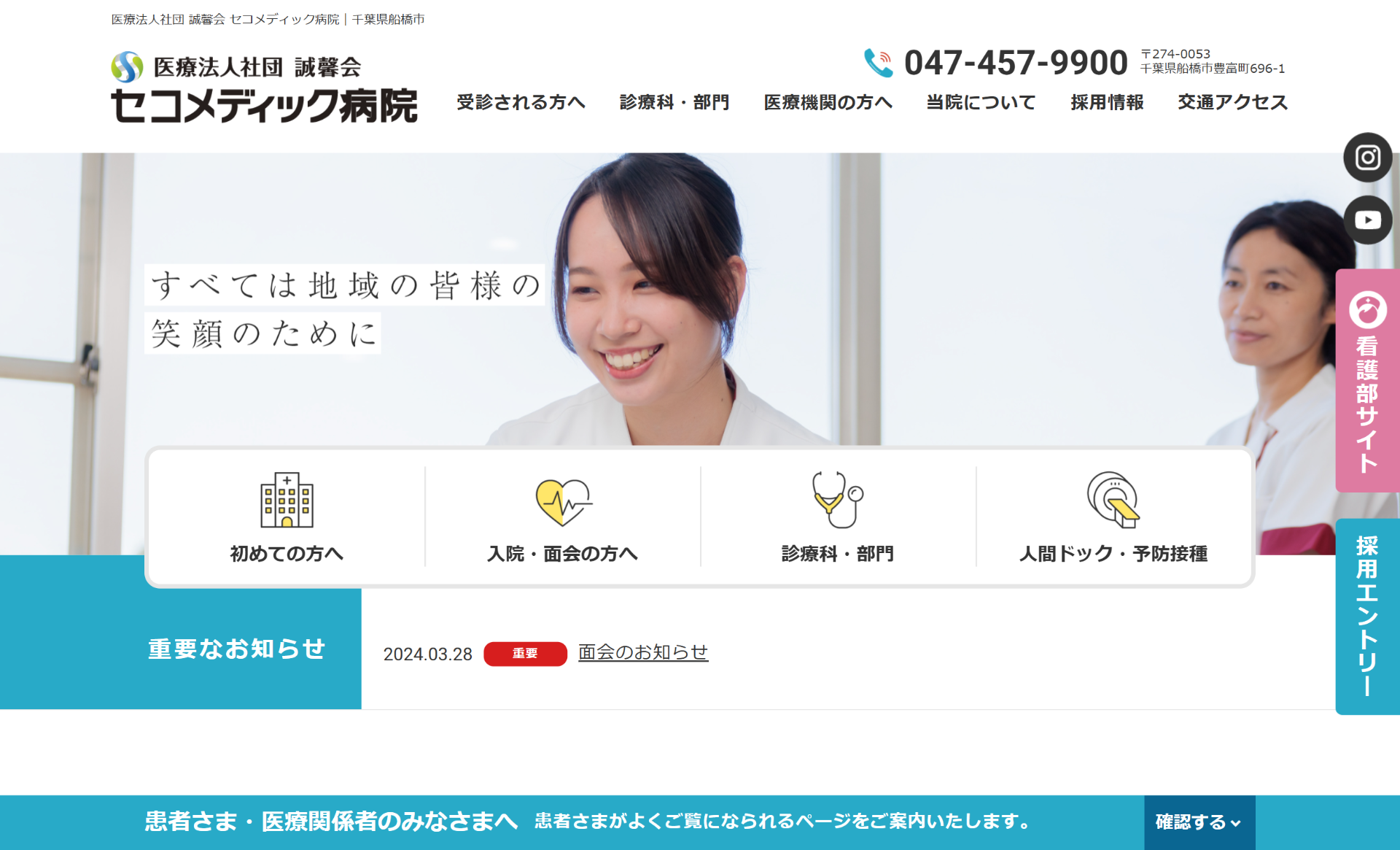 セコメディック病院