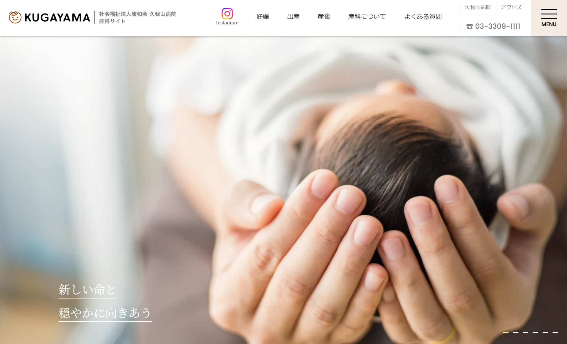 久我山病院　産科サイト