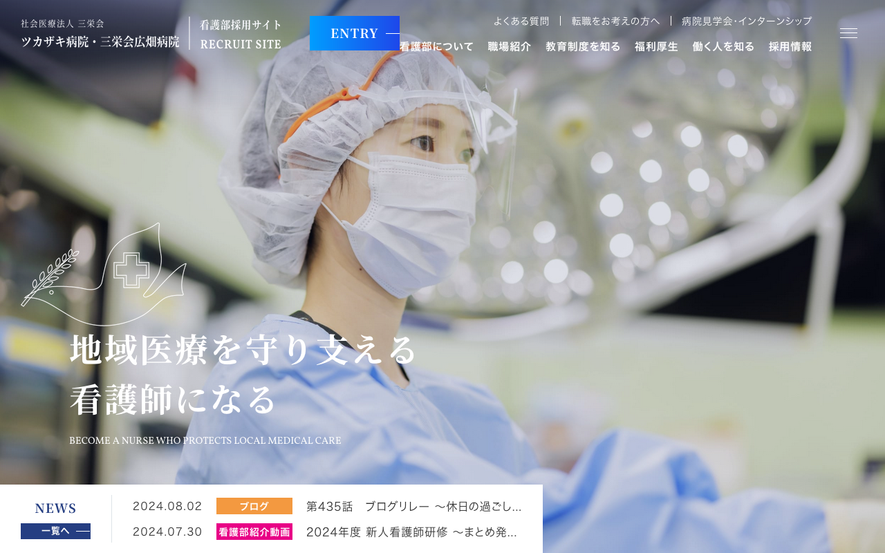 ツカザキ病院　看護部