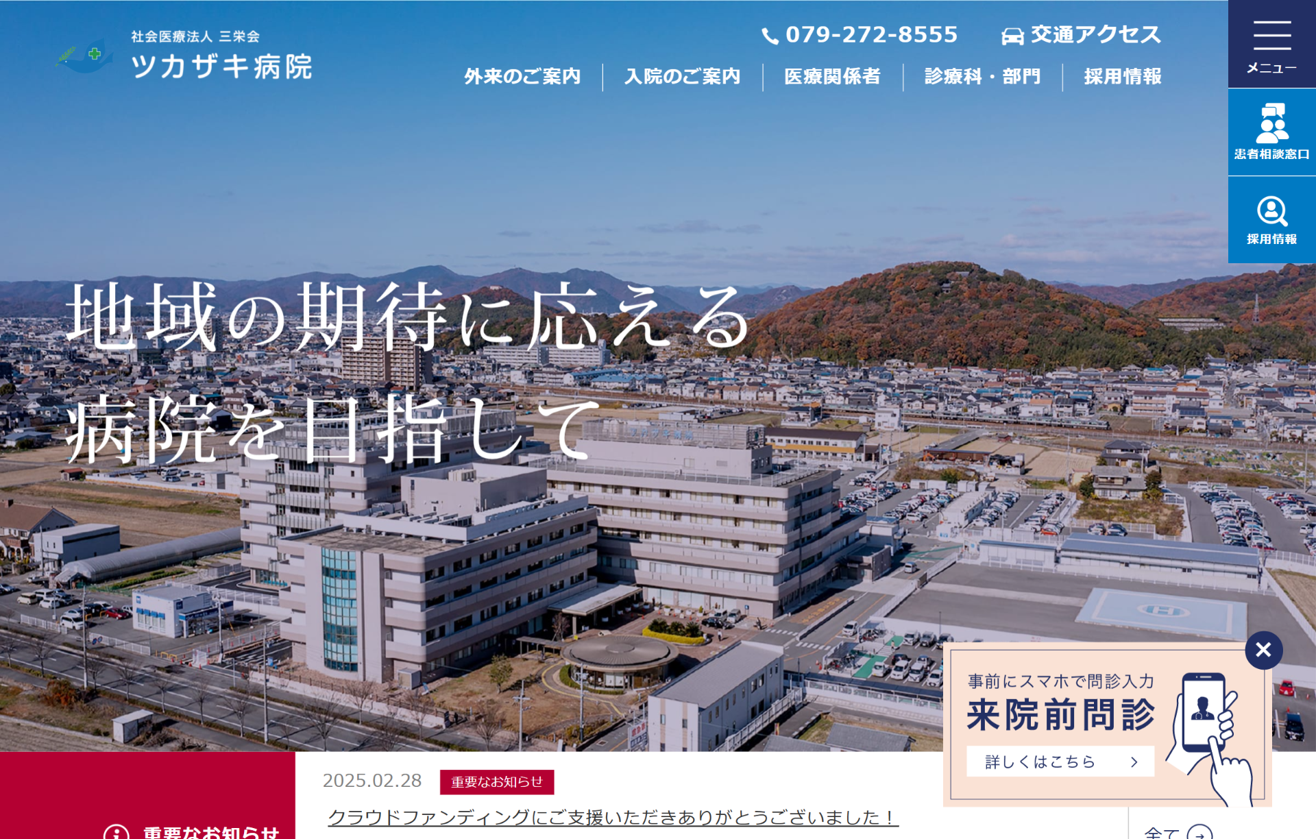 ツカザキ病院