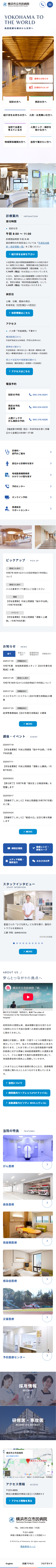横浜市立市民病院