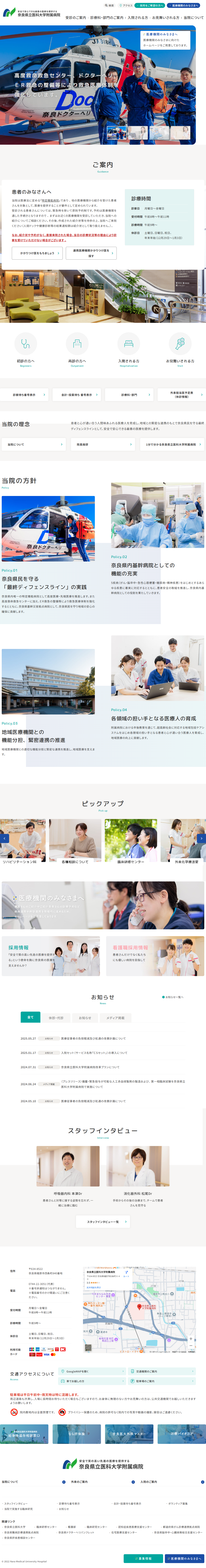 奈良県立医科大学附属病院