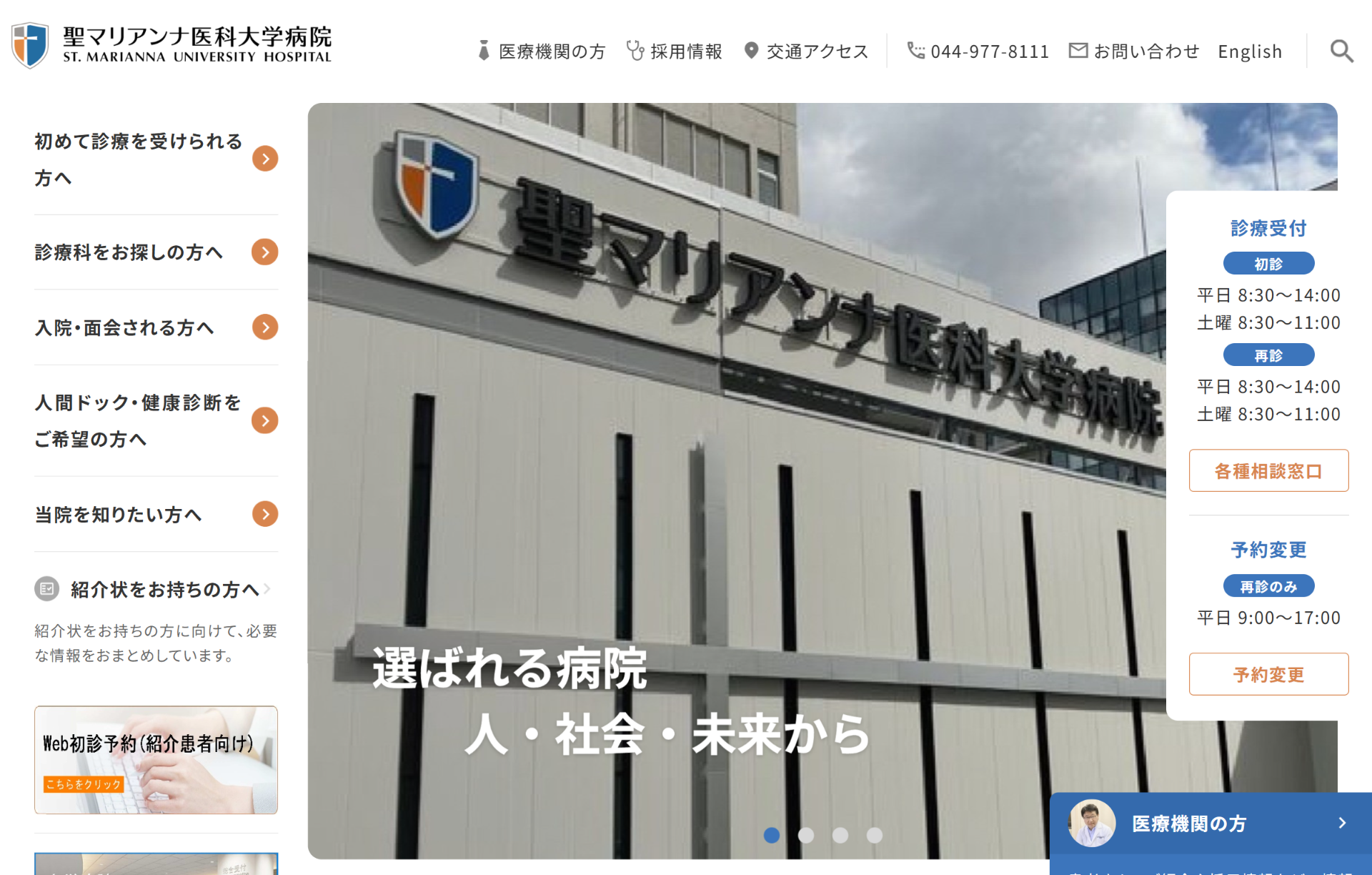 聖マリアンナ医科大学病院