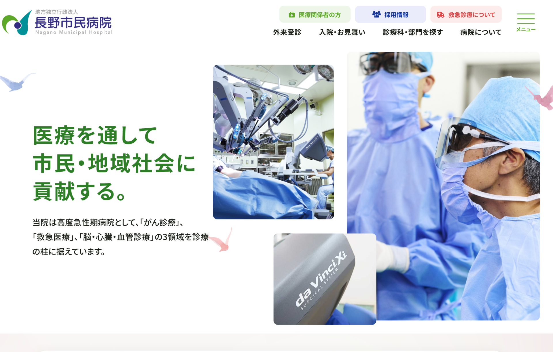 長野市民病院