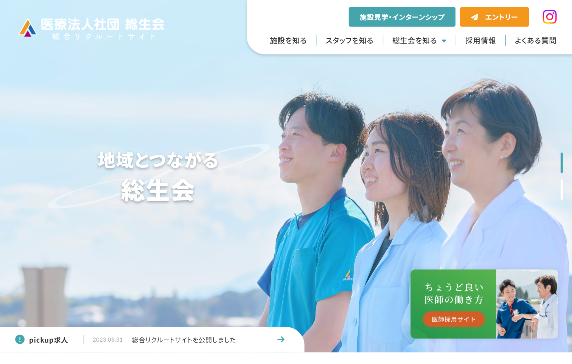 総生会　総合リクルート