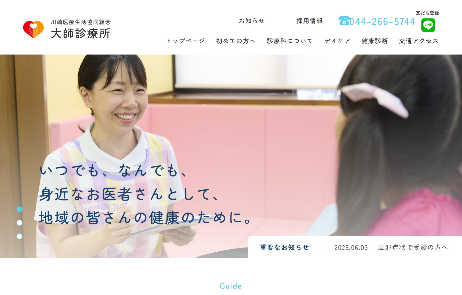 大師診療所