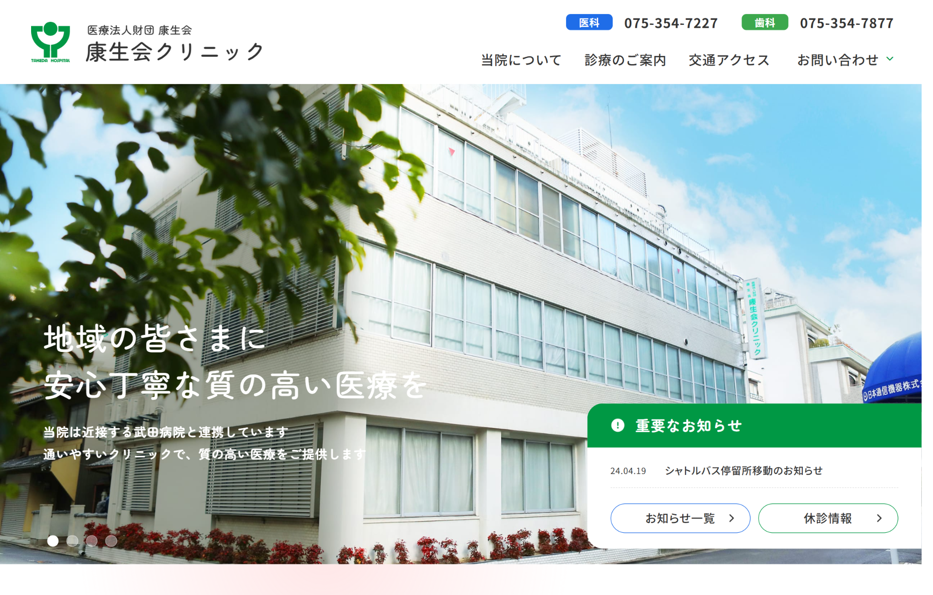 康生会クリニック