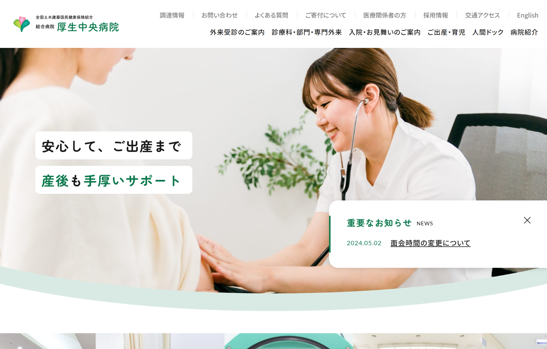 厚生中央病院