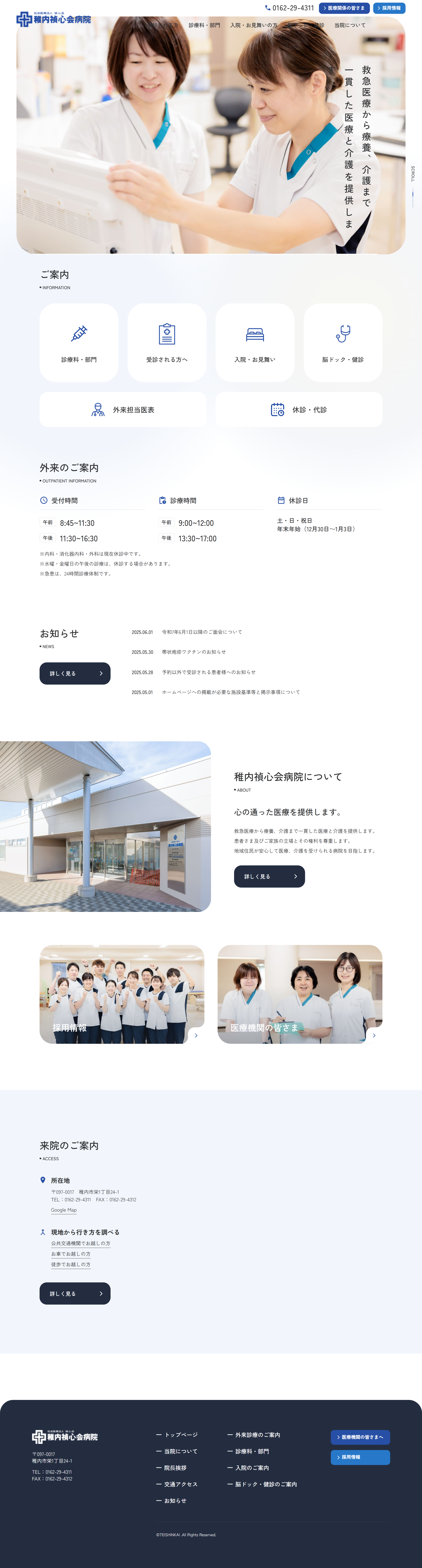 稚内禎心会病院