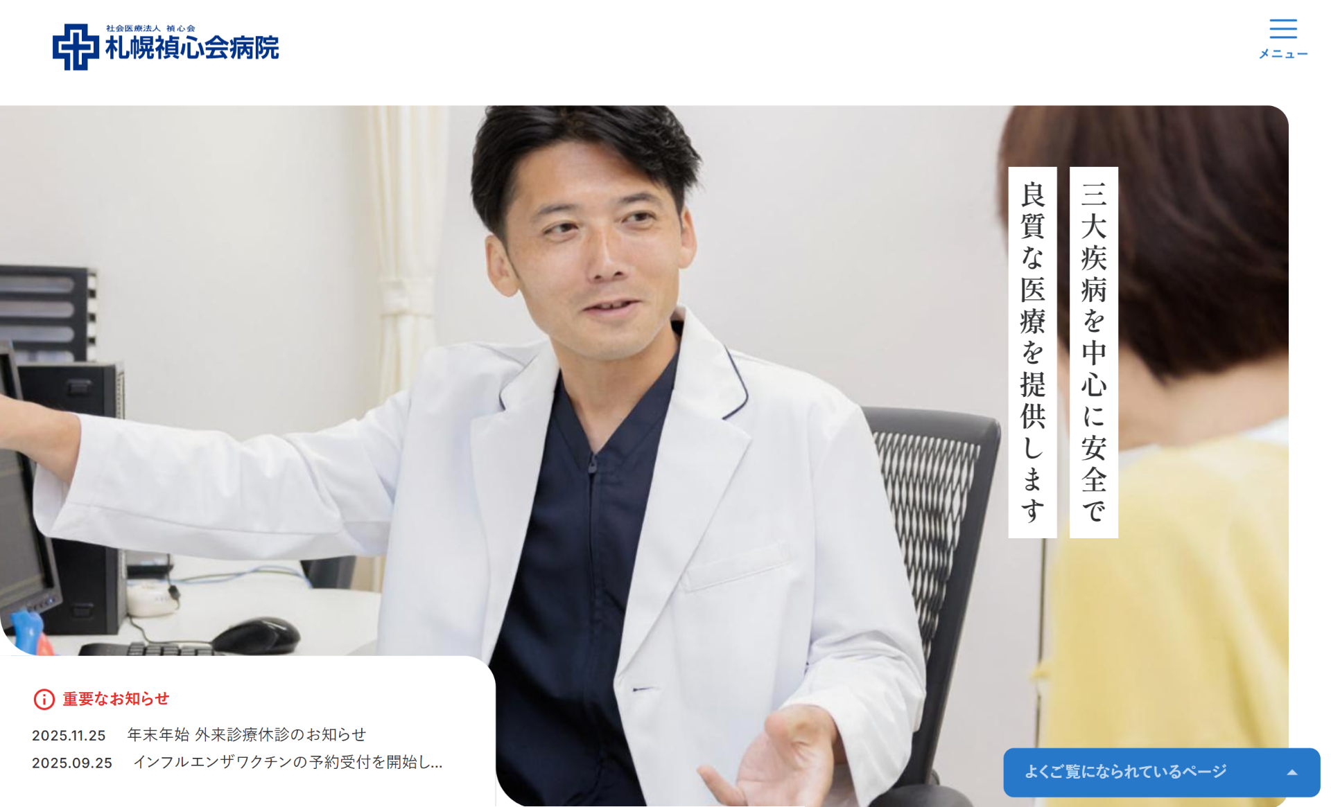 札幌禎心会病院