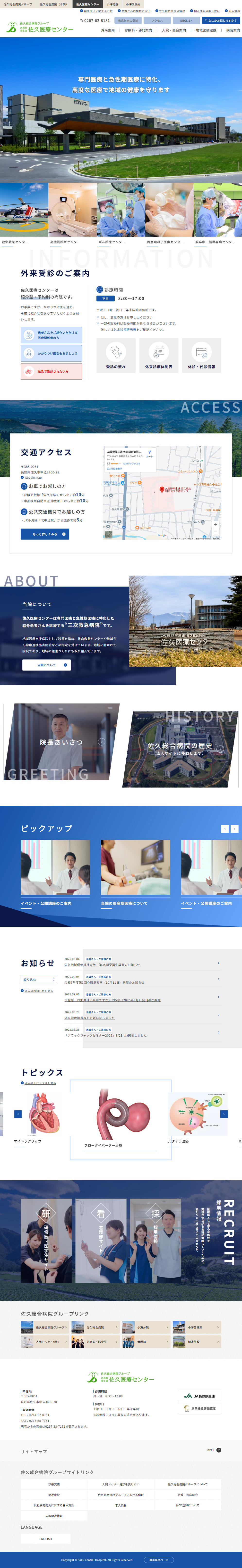 佐久医療センター