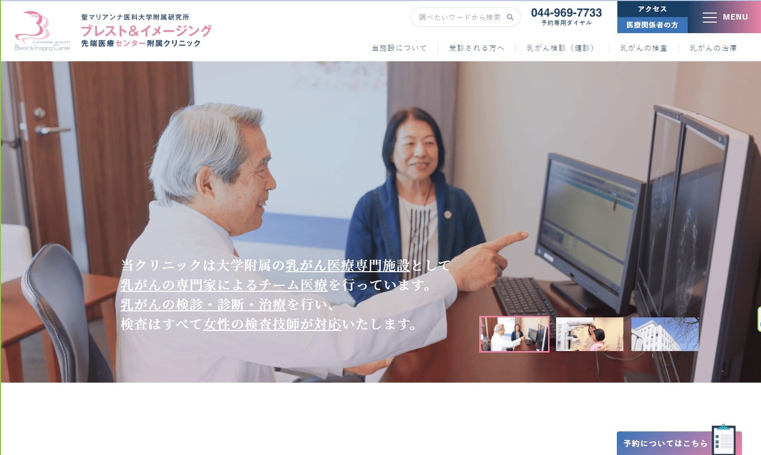 ブレスト＆イメージング　先進医療センター附属クリニック