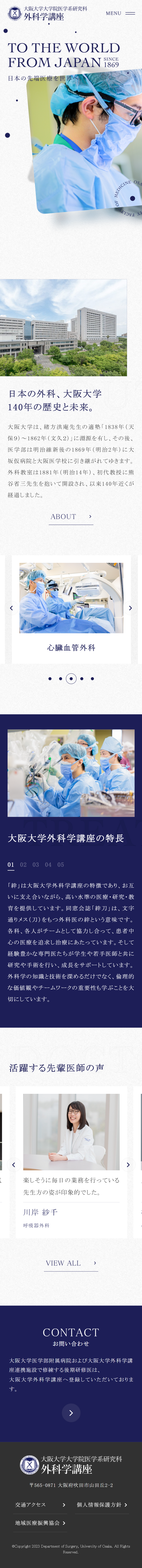 大阪大学大学院　外科学講座