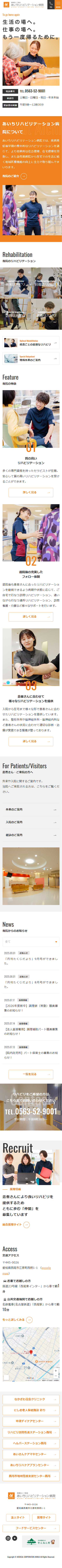 あいちリハビリテーション病院