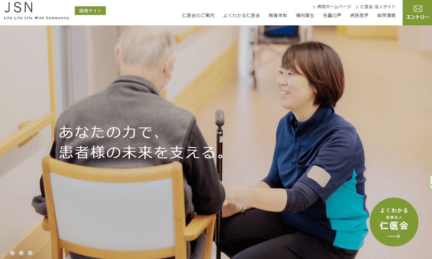 あいちリハビリテーション病院　採用